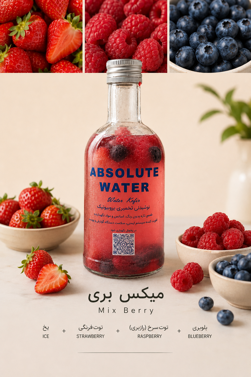 ابسولوت واتر  میکس بری ( توت فرنگی،رزبری و بلوبری)